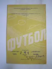 Спартак Кострома - Спартак Тамбов 19.08.1968 (Б)