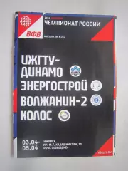 ИжГТУ-Динамо Ижевск Энергострой Москва Волжанин-2 Кострома Колос Ставрополь 2026