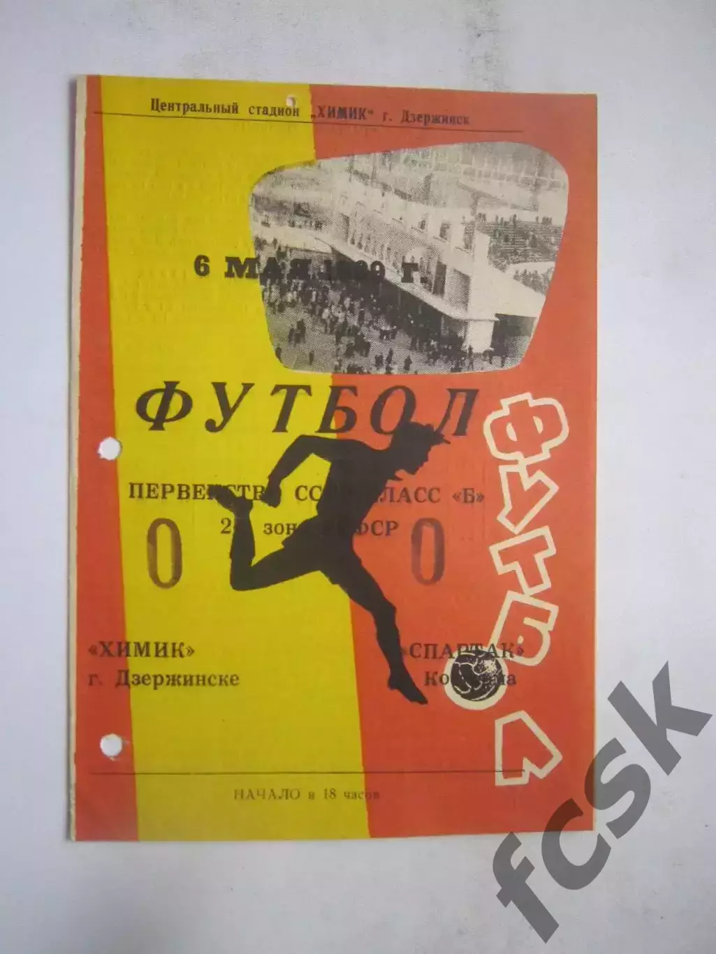 Химик Дзержинск - Спартак Кострома 06.05.1969 (Б)