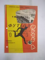 Химик Дзержинск - Спартак Кострома 06.05.1969 (Б)
