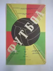 Спартак Кострома - Авангард Серпухов 17.05.1969 (Б)