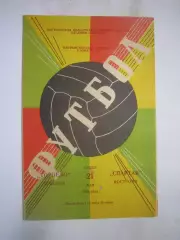 Спартак Кострома - Торпедо Люберцы 21.05.1969 (Б)