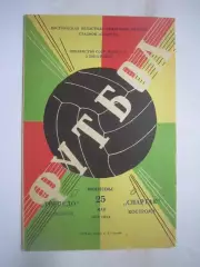 Спартак Кострома - Торпедо Подольск 25.05.1969 (Б)