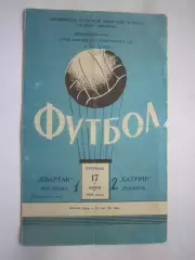 Спартак Кострома - Сатурн Рыбинск 17.06.1969 (Б)