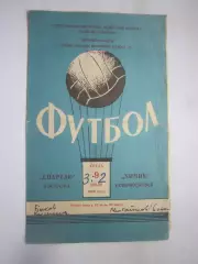 Спартак Кострома - Химик Новомосковск 09.07.1969 (Б)
