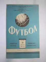 Спартак Кострома - Торпедо Павлово 21.08.1969 (Б)