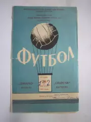 Спартак Кострома - Динамо Вологда 28.08.1969 (Б)