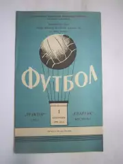Спартак Кострома - Трактор Ухта 01.09.1969 (Б)