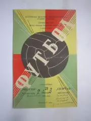 Спартак Кострома - Энергия Чебоксары 21.09.1969 (Б)