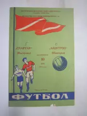 Спартак Кострома - Электрон Новгород 10.05.1970 (Б)