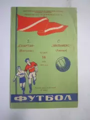 Спартак Кострома - Звейниекс Лиепая 14.05.1970 (Б)