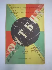 Спартак Кострома - Спартак Могилев 28.09.1970 (Б)