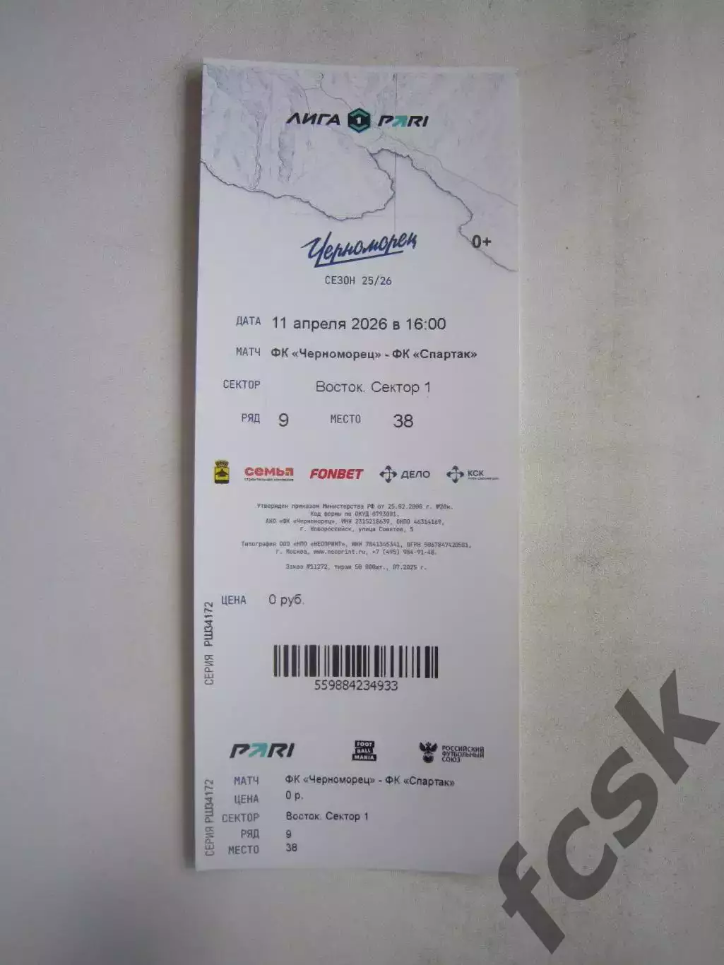 Черноморец Новороссийск - Спартак Кострома 11.04.2026