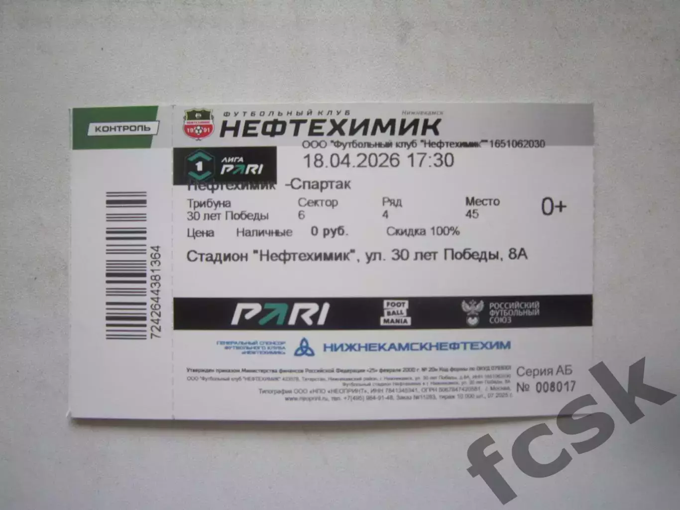 Нефтехимик Нижнекамск - Спартак Кострома 18.04.2026