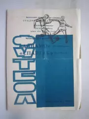 Динамо Вологда - Спартак Кострома 29.07.1971 (Б) Вторая обложка