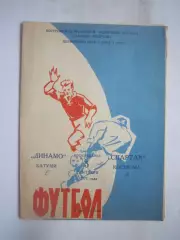 Спартак Кострома - Динамо Батуми 05.09.1971 (Б)