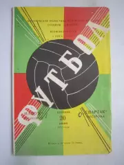 Спартак Кострома - Машук Пятигорск 20.06.1972 (Б)