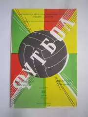 Спартак Кострома - Баррикады Волгоград 22.07.1972 (Б)