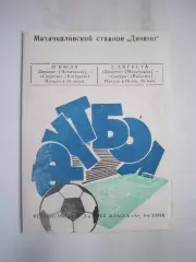Динамо Махачкала - Спартак Кострома / Сатурн Рыбинск 29.07. / 02.08.1972 (Б)
