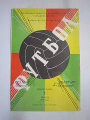 Спартак Кострома - Уралан Элиста 07.08.1972 (Б)