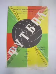 Спартак Кострома - Динамо Вологда 26.08.1972 (Б)