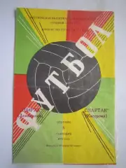 Спартак Кострома - Ширак Ленинакан 05.09.1972 (Б)