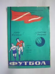 Спартак Кострома - Лори Кировакан 09.09.1972 (Б)