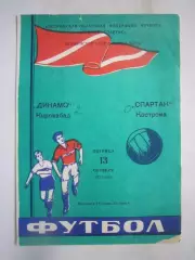 Спартак Кострома - Динамо Кировабад 13.10.1972 (Б)