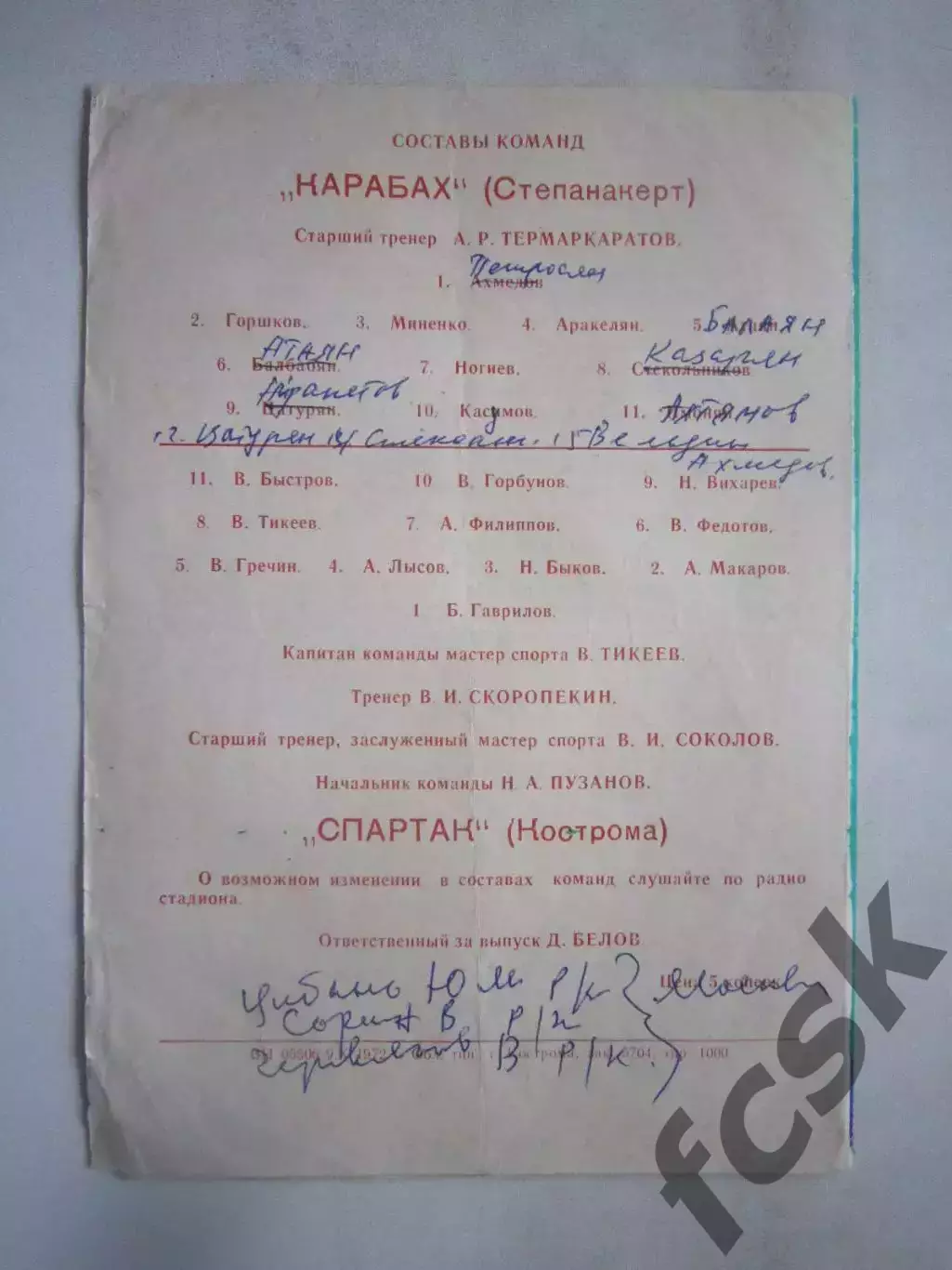 Спартак Кострома - Карабах Степанакерт 17.10.1972 (Б) 1