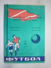 Спартак Кострома - Мерцхали Махарадзе 16.05.1973 (Б)