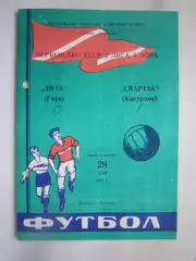 Спартак Кострома - Дила Гори 28.05.1973 (Б)