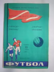 Спартак Кострома - Торпедо Владимир 23.06.1973 (Б)