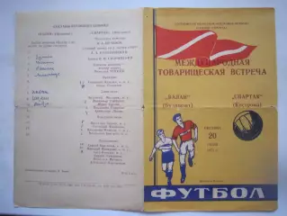 Спартак Кострома - Валан Будапешт Венгрия 20.07.1973 (Б) Международная встреча