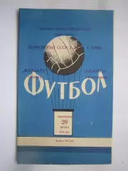 Спартак Кострома - Колхида Поти 26.08.1973 (Б)