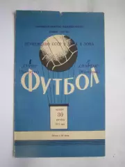 Спартак Кострома - Гурия Ланчхути 30.08.1973 (Б)
