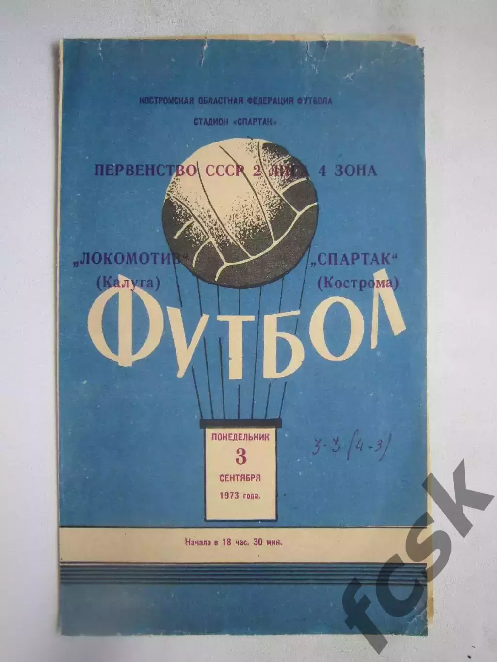 Спартак Кострома - Локомотив Калуга 03.09.1973 (Б)