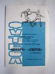 Динамо Вологда - Спартак Кострома 21.09.1973 (Б)