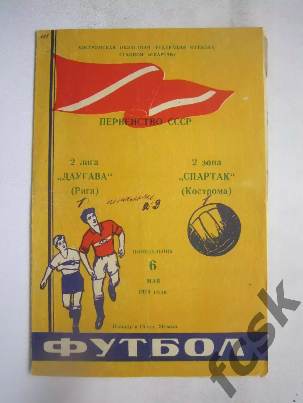 Спартак Кострома - Даугава Рига 06.05.1974 (Б)