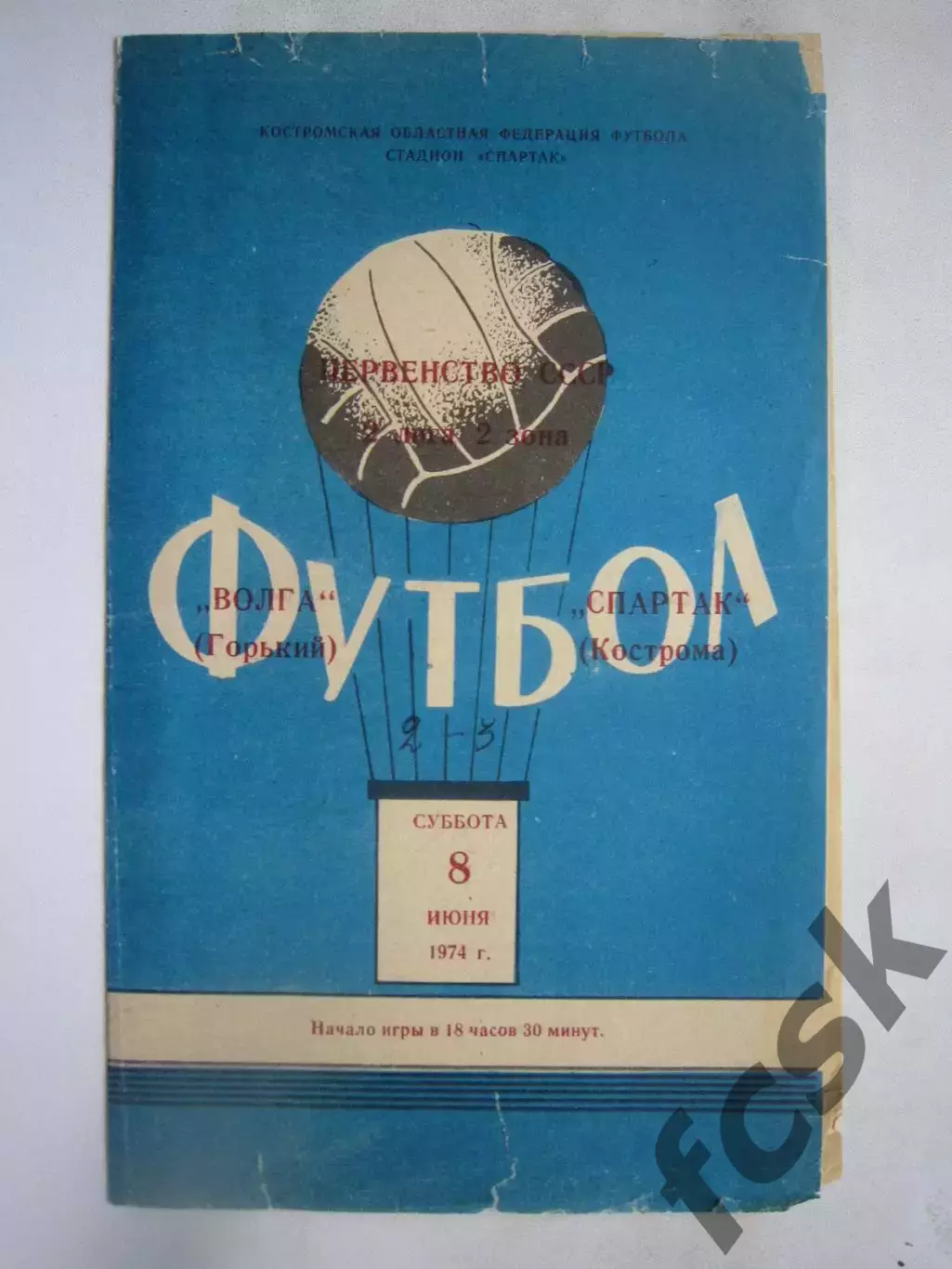 Спартак Кострома - Волга Горький 08.06.1974 (Б)