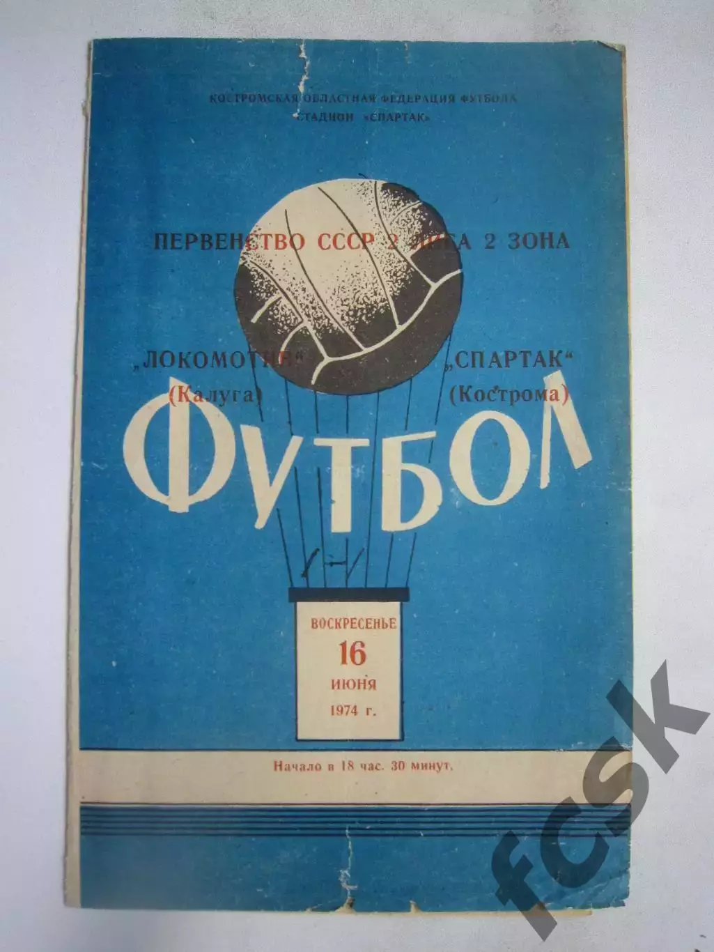 Спартак Кострома - Локомотив Калуга 16.06.1974 (Б)