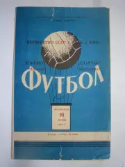 Спартак Кострома - Локомотив Калуга 16.06.1974 (Б)