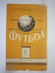 Спартак Кострома - Машиностроитель Тула 20.06.1974 (Б)