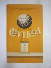 Спартак Кострома - Химик Гродно 20.07.1974 (Б)