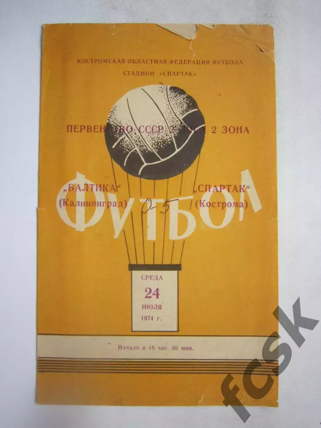 Спартак Кострома - Балтика Калининград 24.07.1974 (Б)