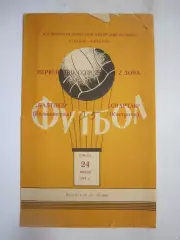 Спартак Кострома - Балтика Калининград 24.07.1974 (Б)