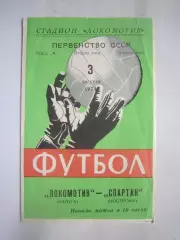 Локомотив Калуга - Спартак Кострома 03.08.1974 (Б)