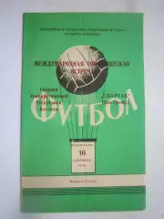 Спартак Кострома - Сборная Вьетнама 16.09.1974 (Б) Международная встреча