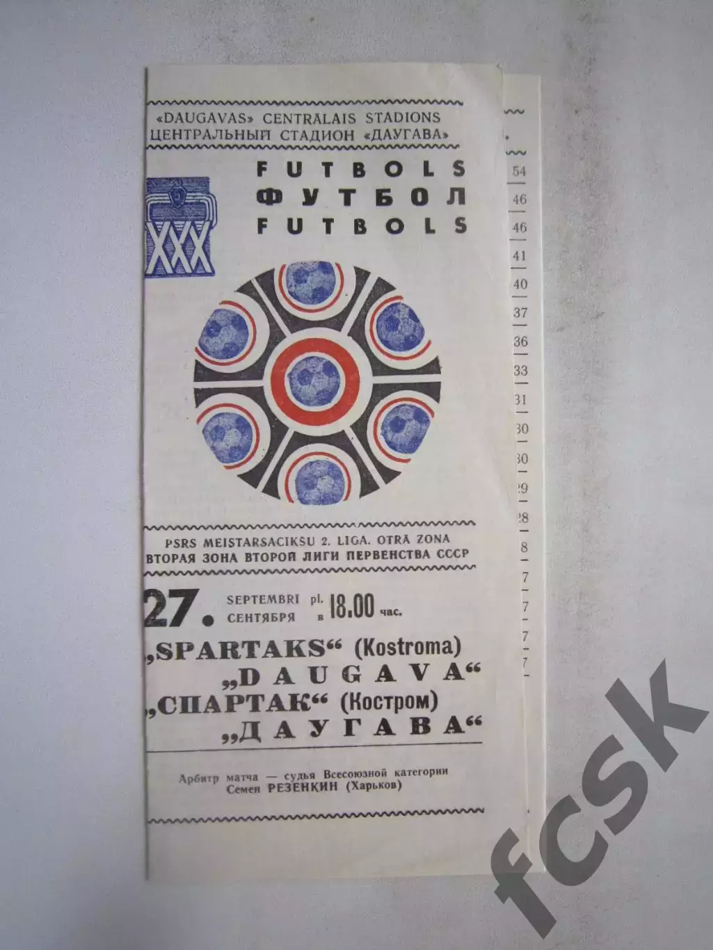 Даугава Рига - Спартак Кострома 27.09.1974 (Б)