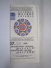 Даугава Рига - Спартак Кострома 27.09.1974 (Б)