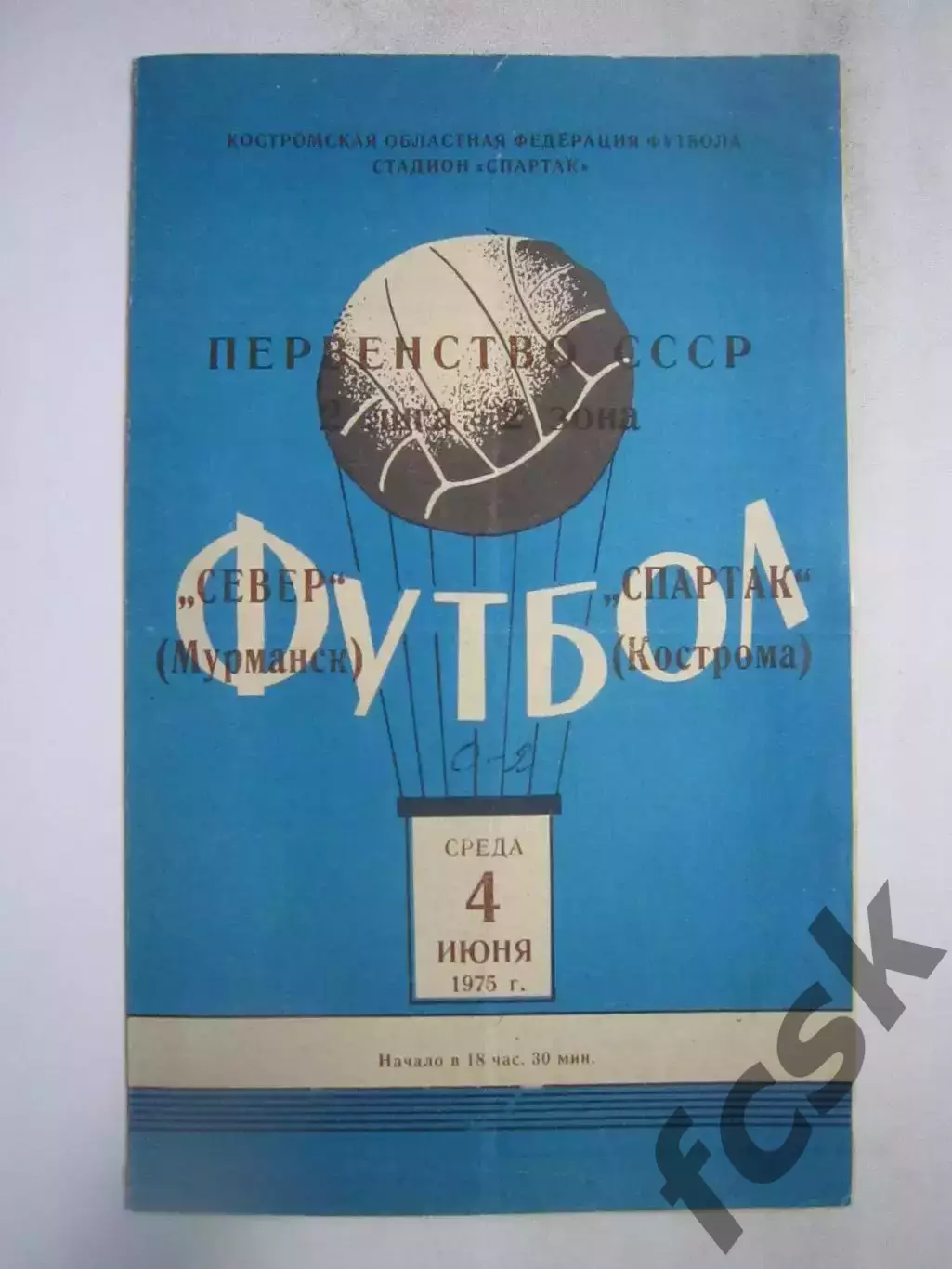 Спартак Кострома - Север Мурманск 04.06.1975 (Б)